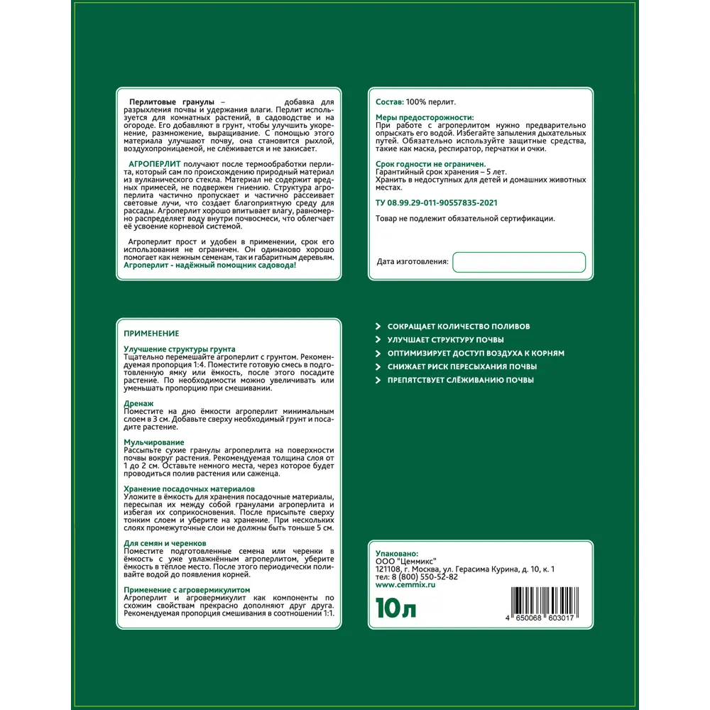 Перлит агротехнический Cemmix 10 л ✳️ купить по цене 197 ₽/шт. в Москве с  доставкой в интернет-магазине Леруа Мерлен