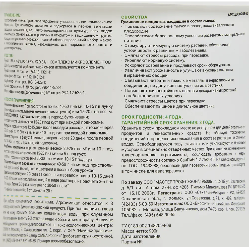 Удобрение гуминовое универсальное 900 гр по цене 180 ₽/шт. купить в  Новороссийске в интернет-магазине Леруа Мерлен