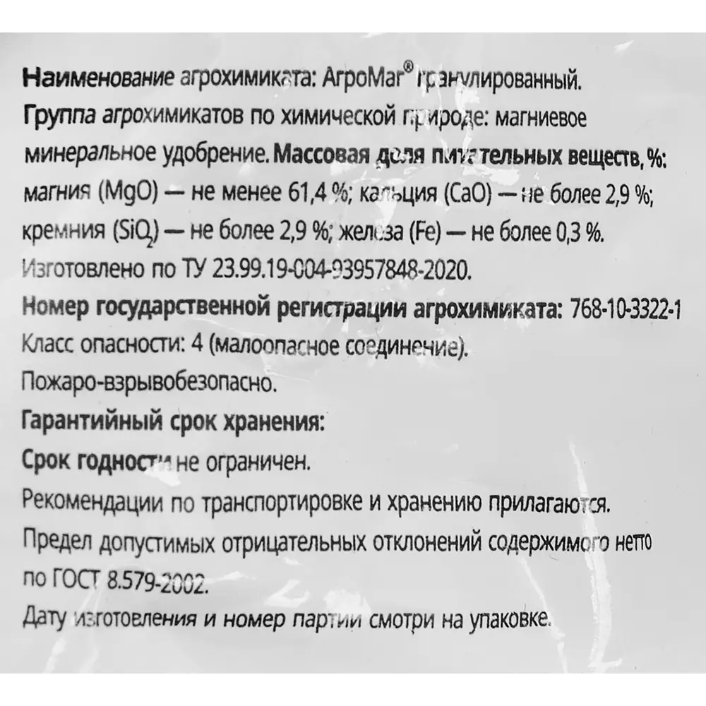 Удобрение АгроМаг магниевое гранулированное 1 кг ✳️ купить по цене 164  ₽/шт. в Архангельске с доставкой в интернет-магазине Леруа Мерлен