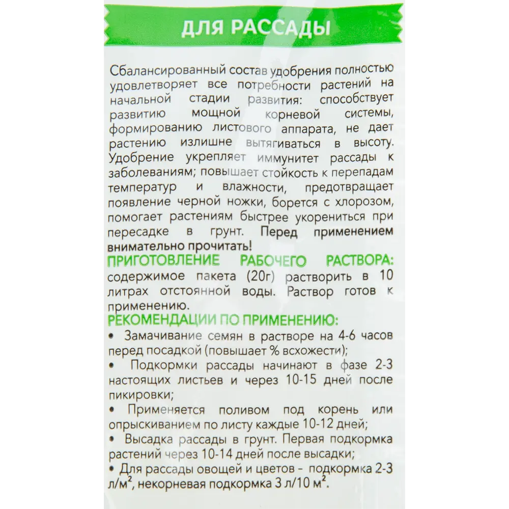 Минеральное удобрение для рассады 20 г ✳️ купить по цене 20 ₽/шт. в Пскове  с доставкой в интернет-магазине Леруа Мерлен