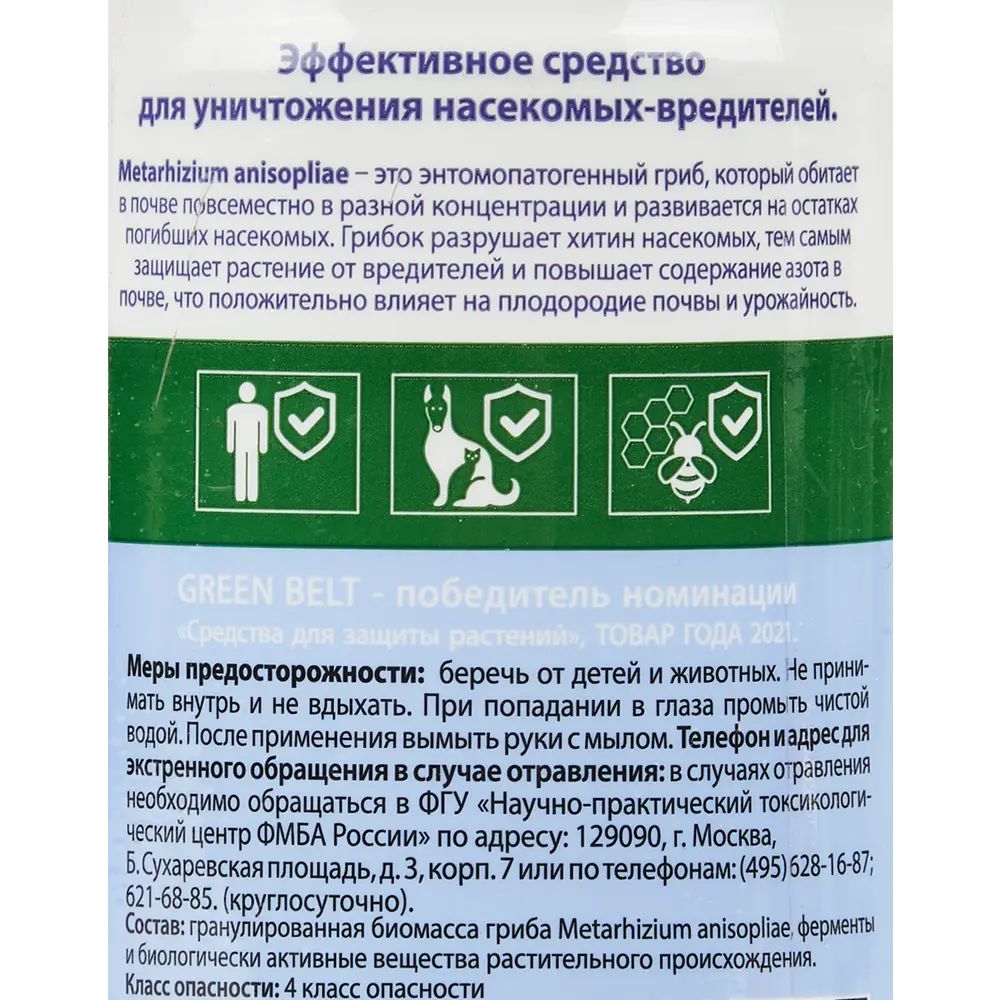 Биофорт GreenBelt от медведки в тубе 200 мл ✳️ купить по цене 433 ₽/шт. в  Ставрополе с доставкой в интернет-магазине Леруа Мерлен