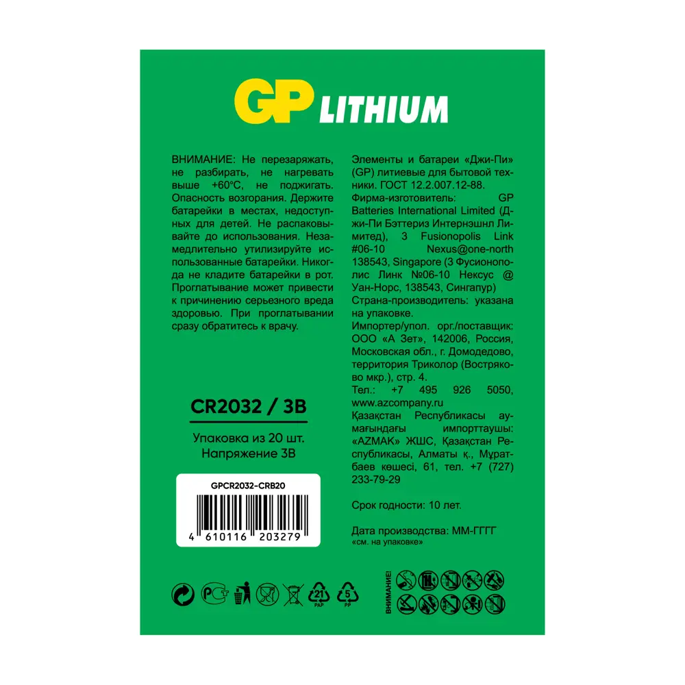 Батарейка GP CR2032 литиевая 20 шт. ✳️ купить по цене 670 ₽/шт. в  Архангельске с доставкой в интернет-магазине Леруа Мерлен