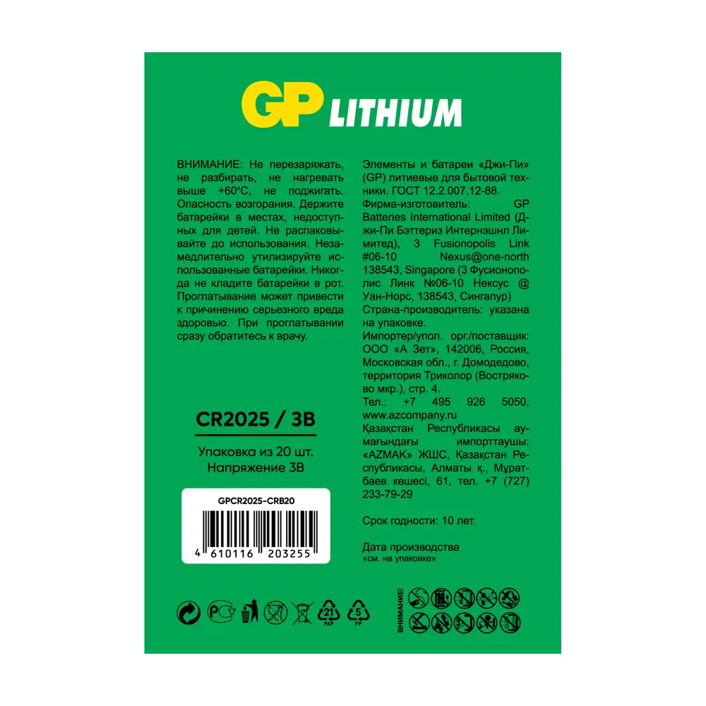Батарейка GP CR2025-CRB20 20 шт по цене 1199 ₽/шт. купить в Рязани в  интернет-магазине Леруа Мерлен