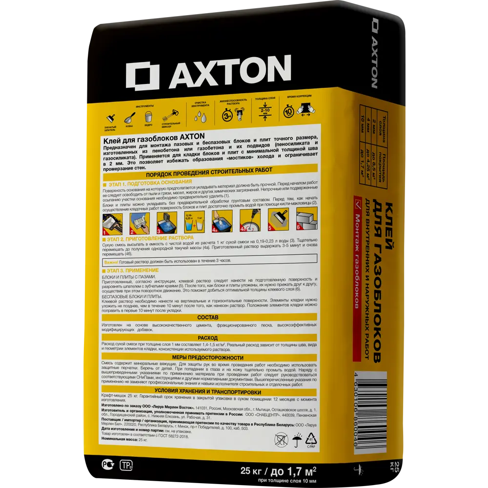 Клей для газобетона отзывы. Клей для газоблоков Axton 25 кг. Клей для газоблоков Акстон. Клей для газобетонных блоков Axton. Клей для изоляции Axton 25 кг производитель.
