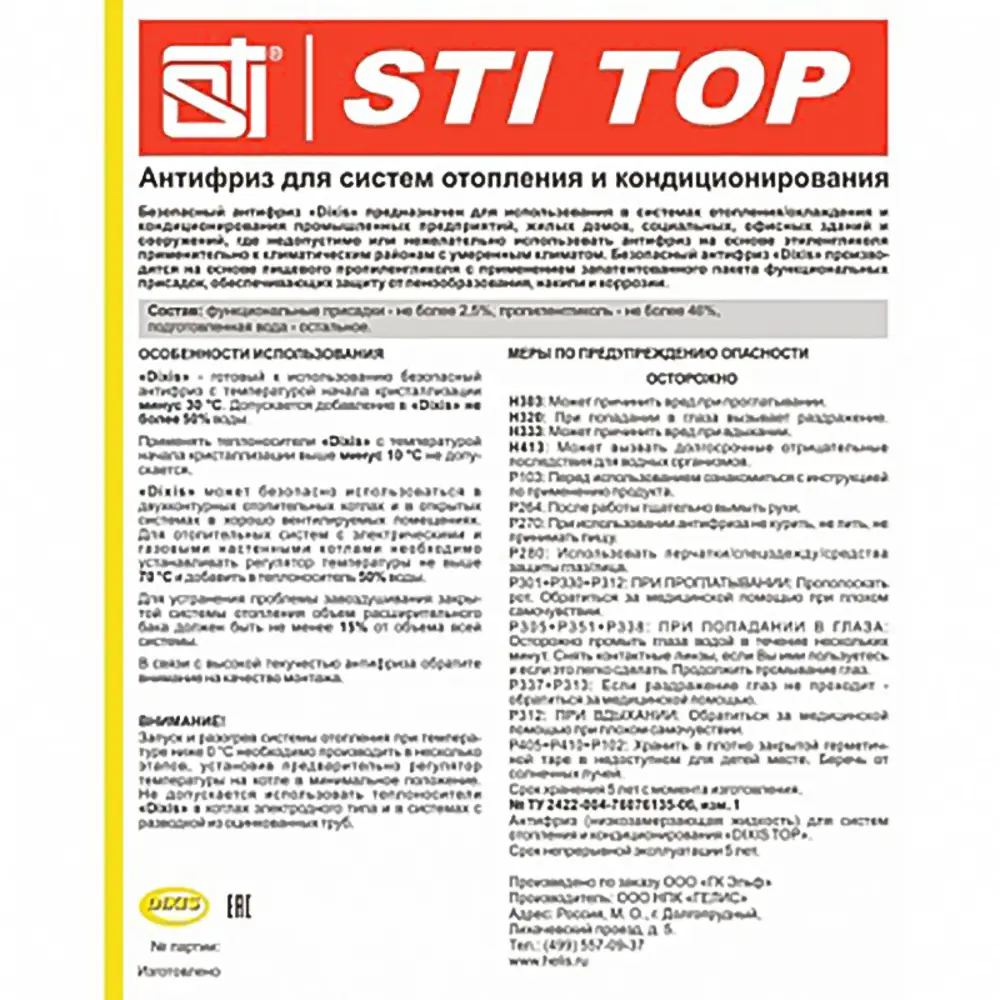 Теплоноситель Гелис STI TOP 20 кг ✳️ купить по цене 2926 ₽/шт. в  Новороссийске с доставкой в интернет-магазине Леруа Мерлен