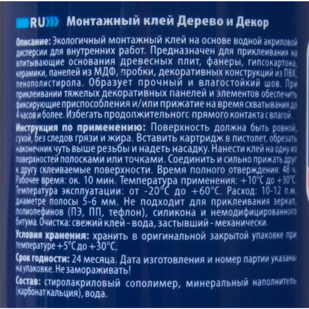 Клей Tytan монтажный строительный 604 290 мл цвет белый ✳️ купить по цене  241 ₽/шт. в Барнауле с доставкой в интернет-магазине Леруа Мерлен