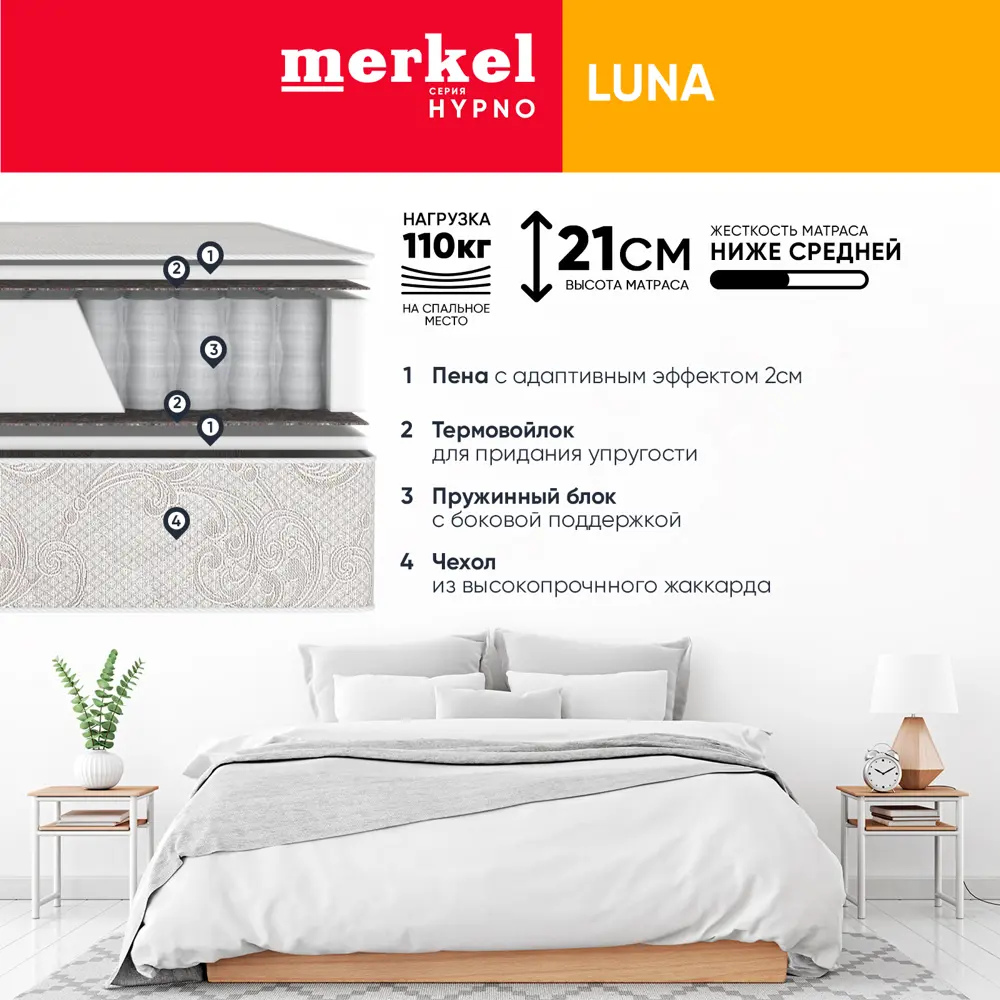 Матрас Merkel Hypno Luna 90x200 независимый пружинный блок, односпальный по  цене 10400 ₽/шт. купить в Москве в интернет-магазине Леруа Мерлен