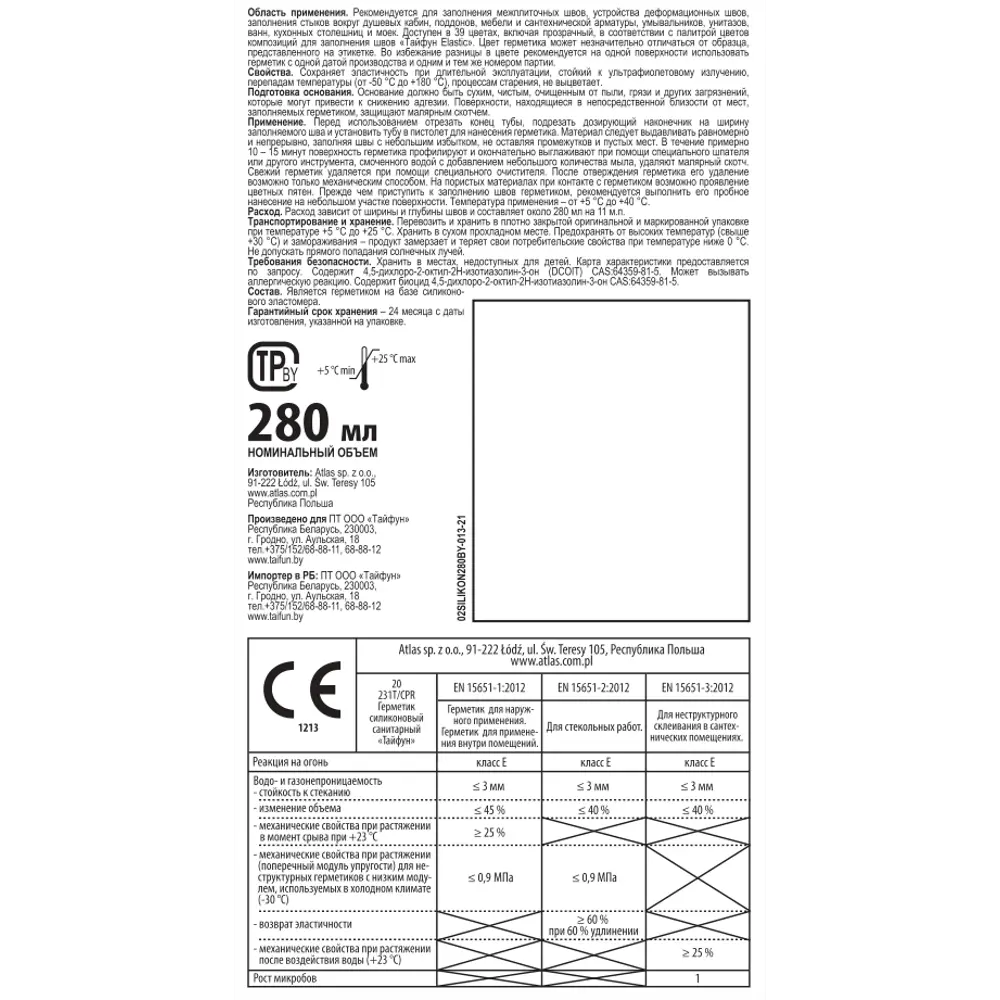 Герметик силиконовый Atlas Тайфун 000 прозрачный 280 мл ✳️ купить по цене  380 ₽/шт. в Москве с доставкой в интернет-магазине Леруа Мерлен