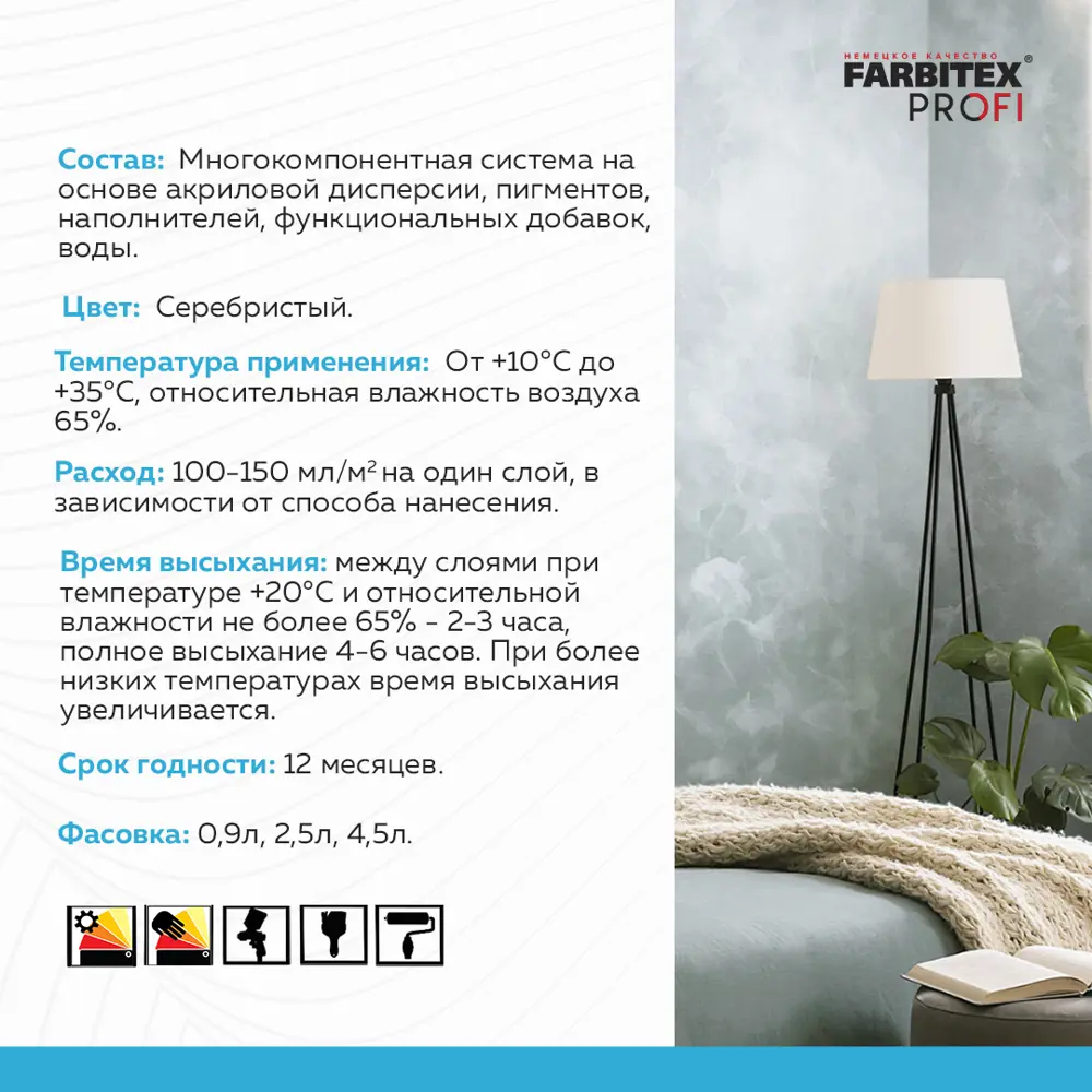 Декоративное покрытие мокрый шелк DUPON FARBITEX PROFI 4300008112 цвет  серебристый 4.5 л ✳️ купить по цене 5810.02 ₽/шт. в Санкт-Петербурге с  доставкой в интернет-магазине Леруа Мерлен