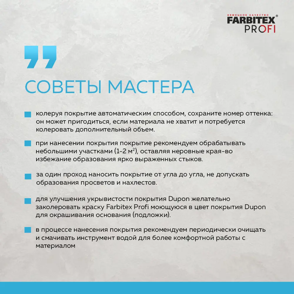 Декоративное покрытие мокрый шелк DUPON FARBITEX PROFI 4300008111 цвет  серебристый 2.5 л по цене 3268 ₽/шт. купить в Твери в интернет-магазине  Леруа Мерлен