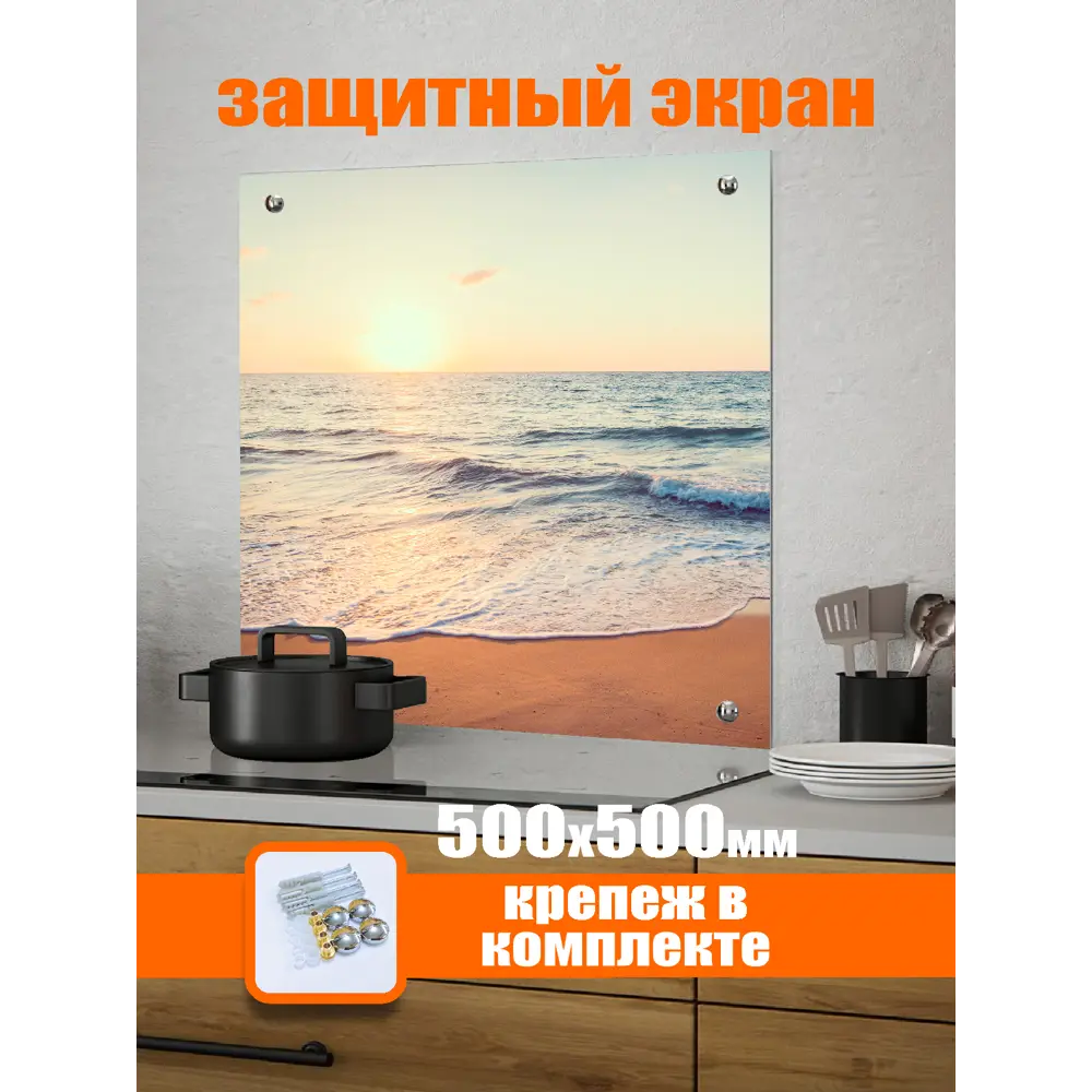 Защитный экран Borntoprint Рассвет на море 50x50x0.4 см закаленное стекло  цвет прозрачный ? купить по цене 3300 ?/шт. в Нижнем Новгороде с доставкой  ...