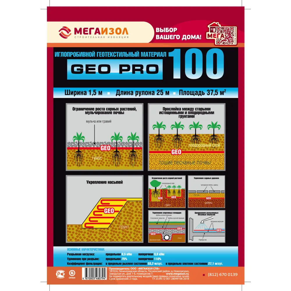 Геотекстиль иглопробивной Мегаизол GEO PRO 100 37.5 м2 1.5м х 25м ✳️ купить  по цене 1400 ₽/шт. в Ульяновске с доставкой в интернет-магазине Леруа Мерлен