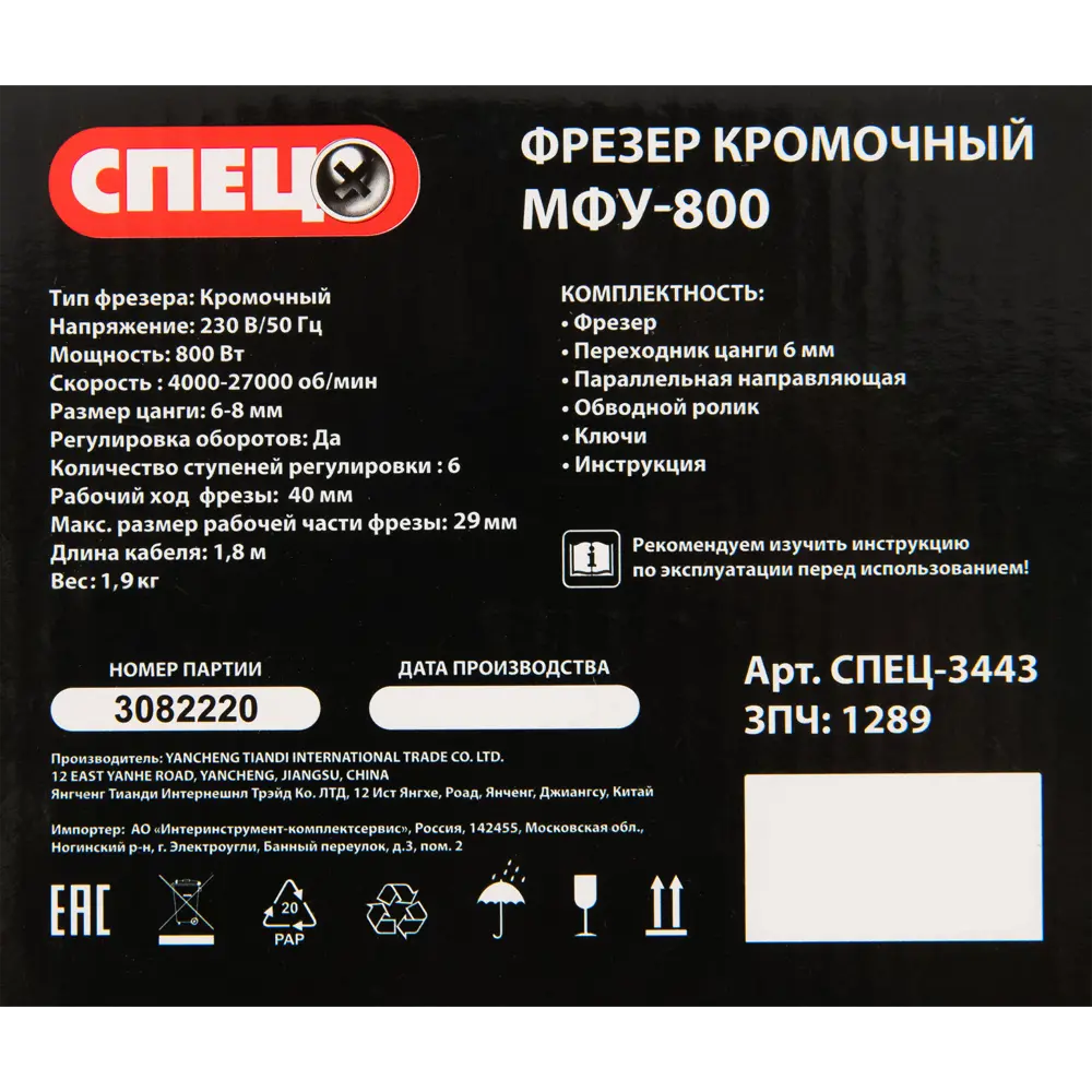 Фрезер сетевой кромочный Спец МФУ-800, 800 Вт ? купить по цене 2990 ?/шт.  в Ставрополе с доставкой в интернет-магазине Леруа Мерлен