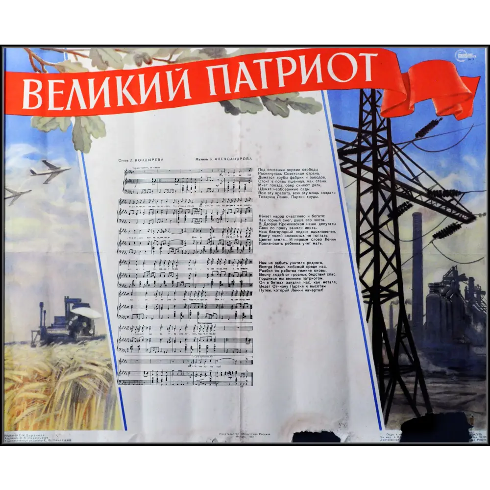 Оригинальный советский плакат СССР 1961г Музыка Б. Александрова 46.5x59.5  см ✳️ купить по цене 40000 ₽/шт. в Новороссийске с доставкой в  интернет-магазине Леруа Мерлен