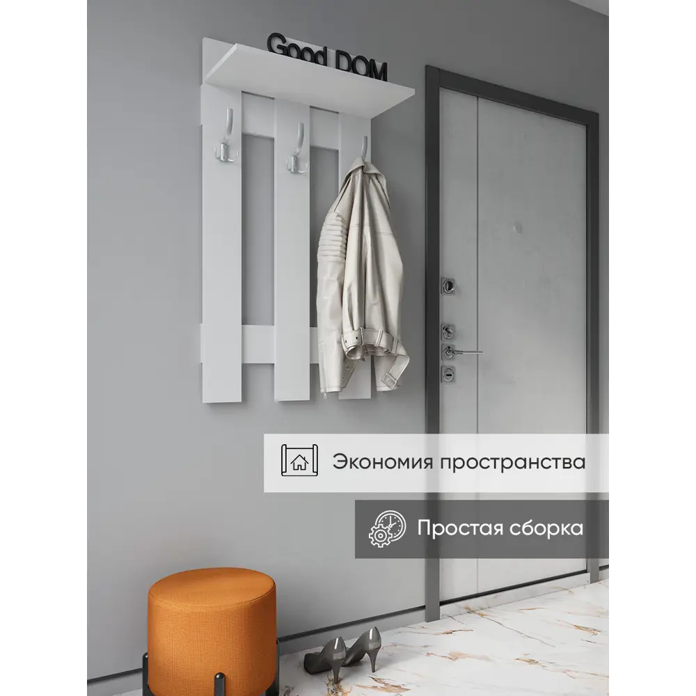 Настенная вешалка Good-дом все в дом! 55x110x27 см 3 крючка цвет белый ✳️  купить по цене 2150 ₽/шт. в Новороссийске с доставкой в интернет-магазине  Леруа Мерлен