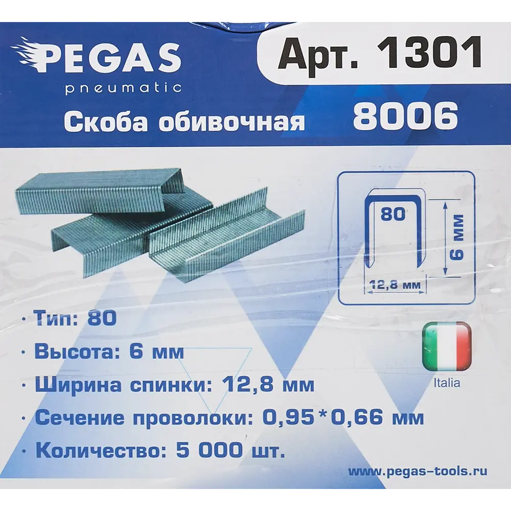 Скобы для пневмопистолета Pegas Pneumatic 8006 тип 80 (6 мм), 5000 шт. ✳️  купить по цене 191 ₽/шт. в Москве с доставкой в интернет-магазине Леруа ...