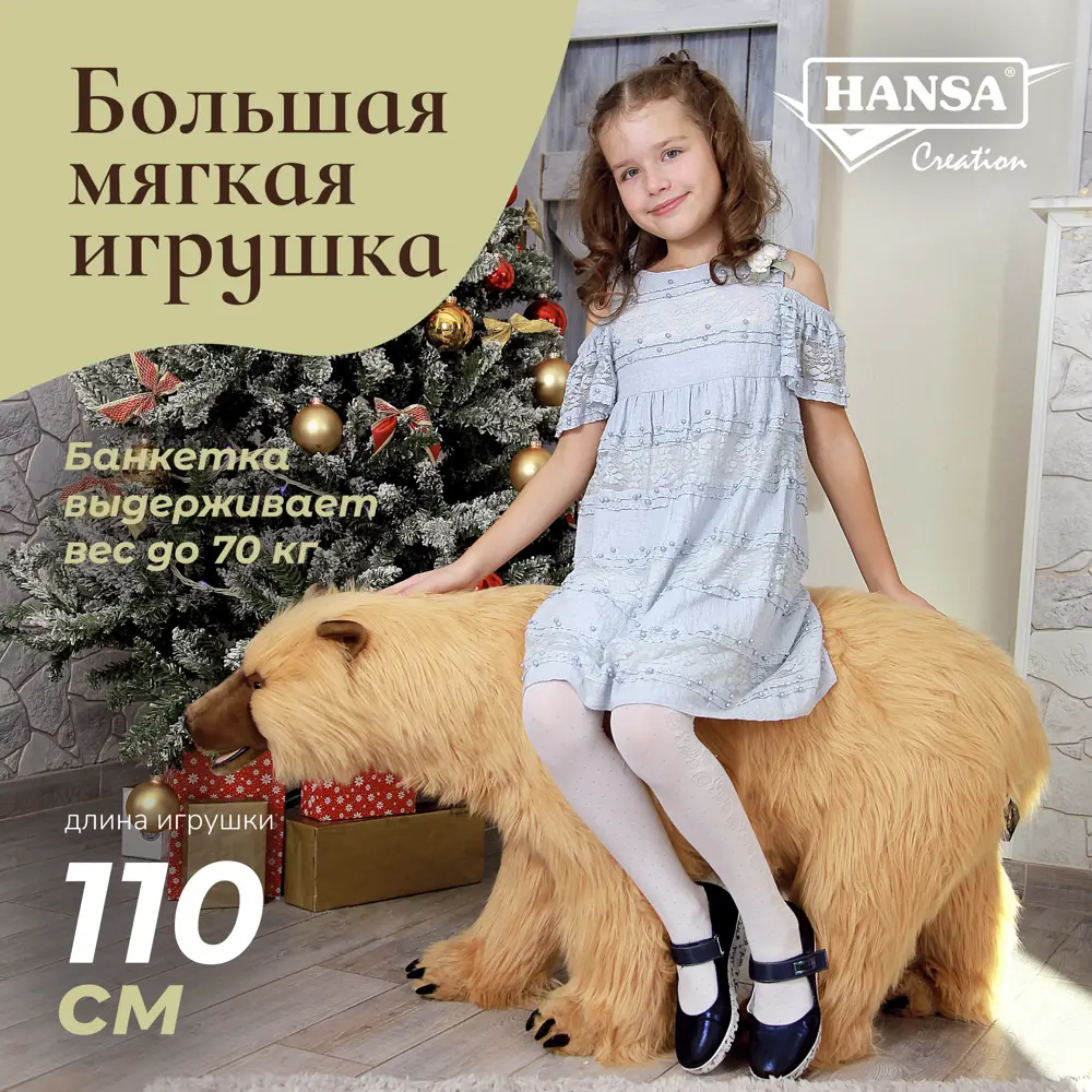 Плюшевая игрушка Медведь 6308 Hansa creation 110 см цвет коричневый ✳️  купить по цене 41707 ₽/шт. в Новокузнецке с доставкой в интернет-магазине  Леруа Мерлен