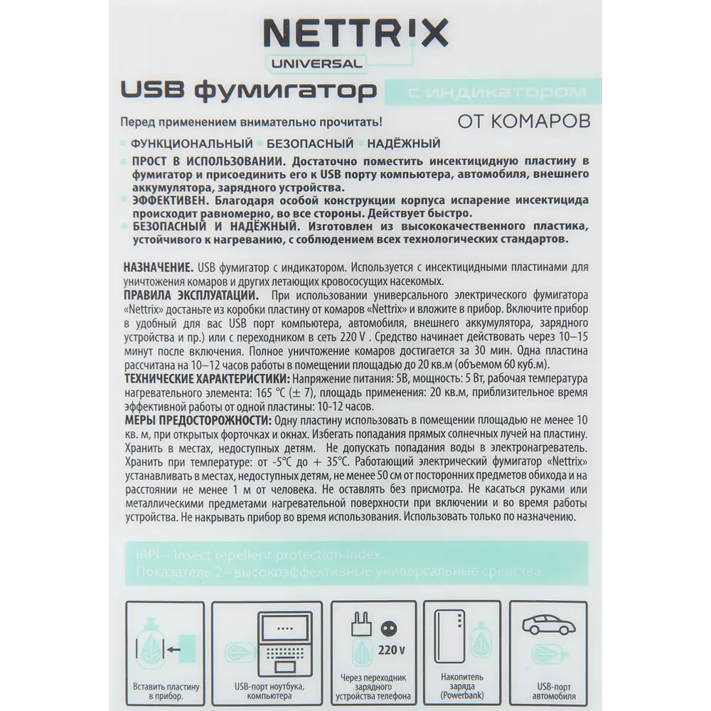 Электрофумигатор Nettrix usb для пластин по цене 344 ₽/шт. купить в Ижевске  в интернет-магазине Леруа Мерлен