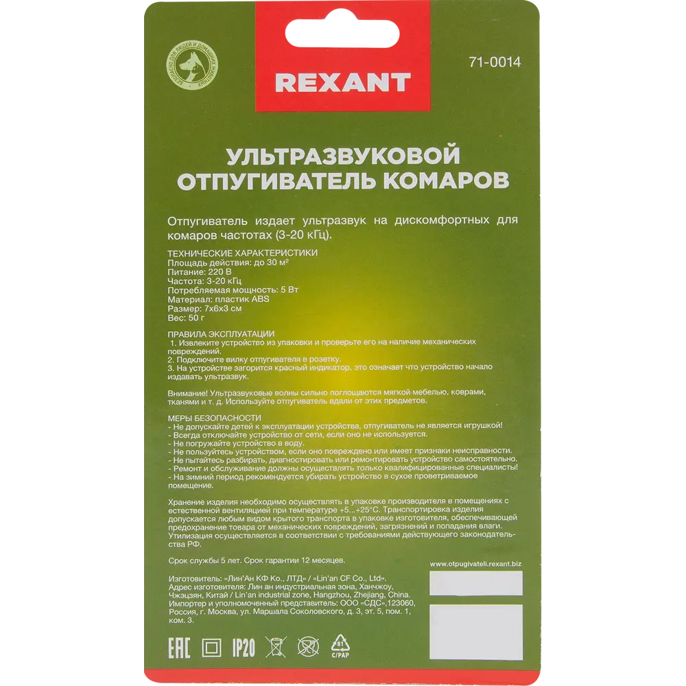 Ультразвуковой отпугиватель комаров Rexant 71-0014 ✳️ купить по цене 235 ₽/шт. в Краснодаре с доставкой в интернет-магазине Леруа Мерлен