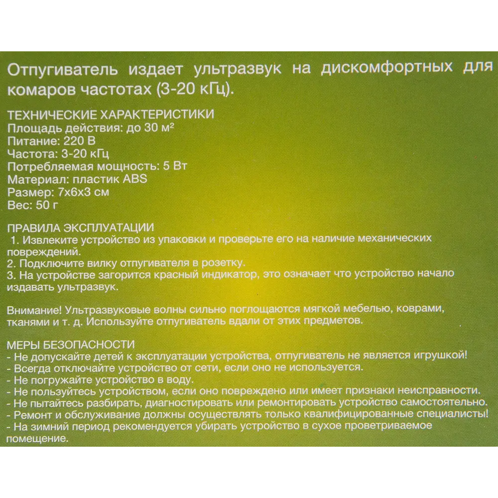 Ультразвуковой отпугиватель комаров Rexant 71-0014 ✳️ купить по цене 235  ₽/шт. в Уфе с доставкой в интернет-магазине Леруа Мерлен