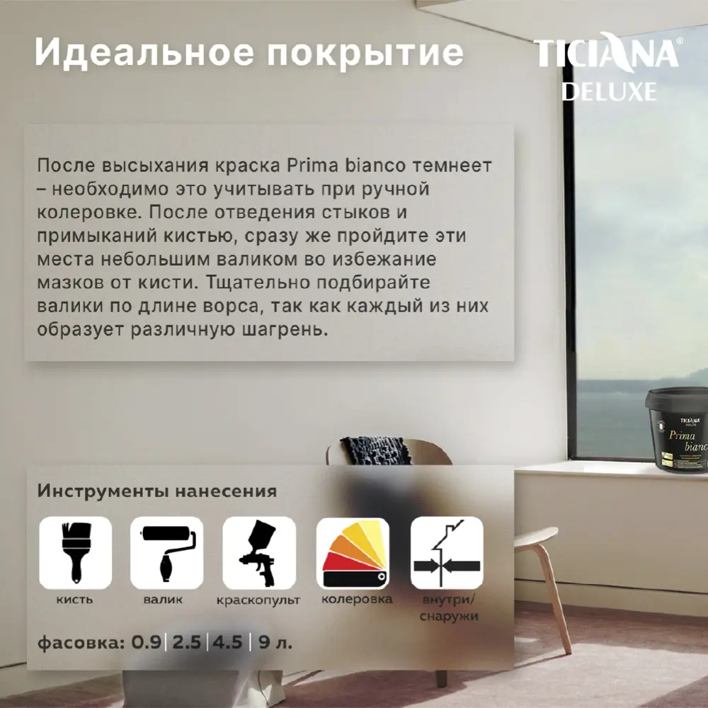 Краска для стен и потолков TICIANA DELUXE 4300004890 цвет белый 0.90 л ✳️  купить по цене 1546 ₽/шт. в Барнауле с доставкой в интернет-магазине Леруа  Мерлен