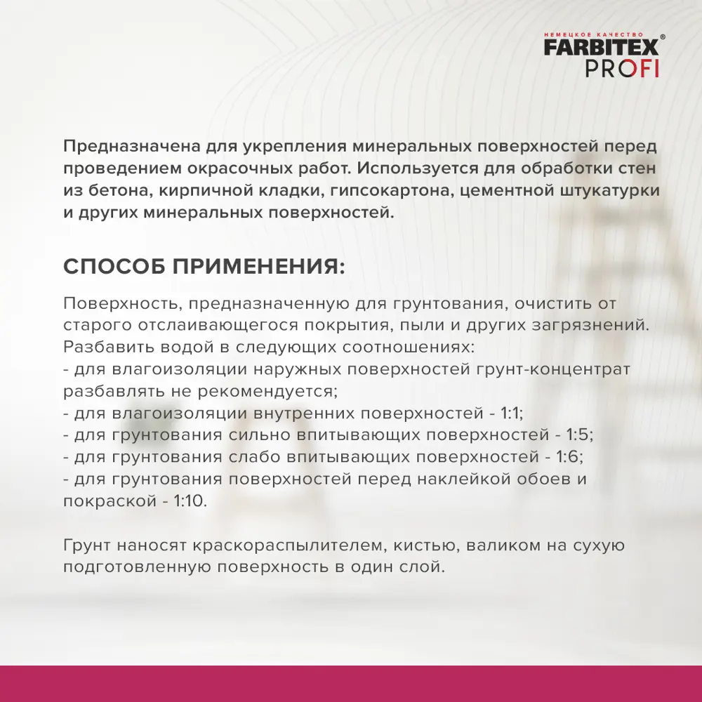 Грунт-концентрат акриловый глубокого проникновения FARBITEX 4300006657  5.50л ✳️ купить по цене 2994 ₽/шт. в Москве с доставкой в интернет-магазине  Леруа Мерлен