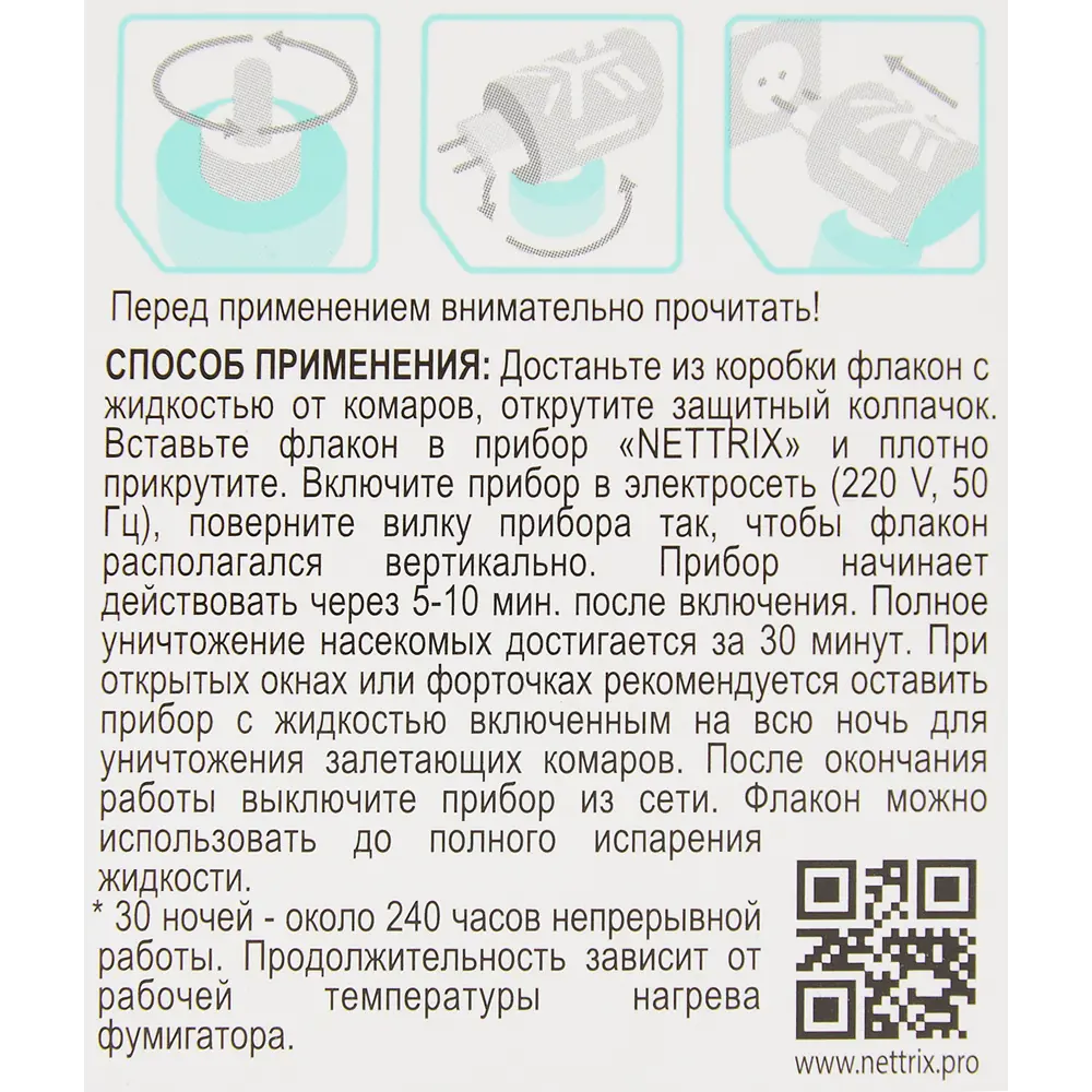 Жидкость от комаров Nettrix На 30 дней ✳️ купить по цене 165 ₽/шт. в Москве  с доставкой в интернет-магазине Леруа Мерлен