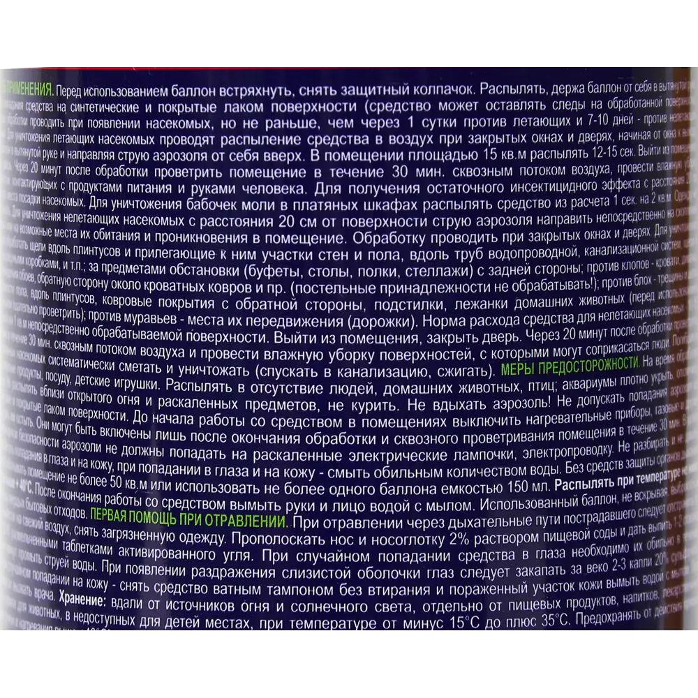 Аэрозоль Усиленная Формула от насекомых Чистый Дом 400 мл ✳️ купить по цене  522 ₽/шт. в Пскове с доставкой в интернет-магазине Леруа Мерлен