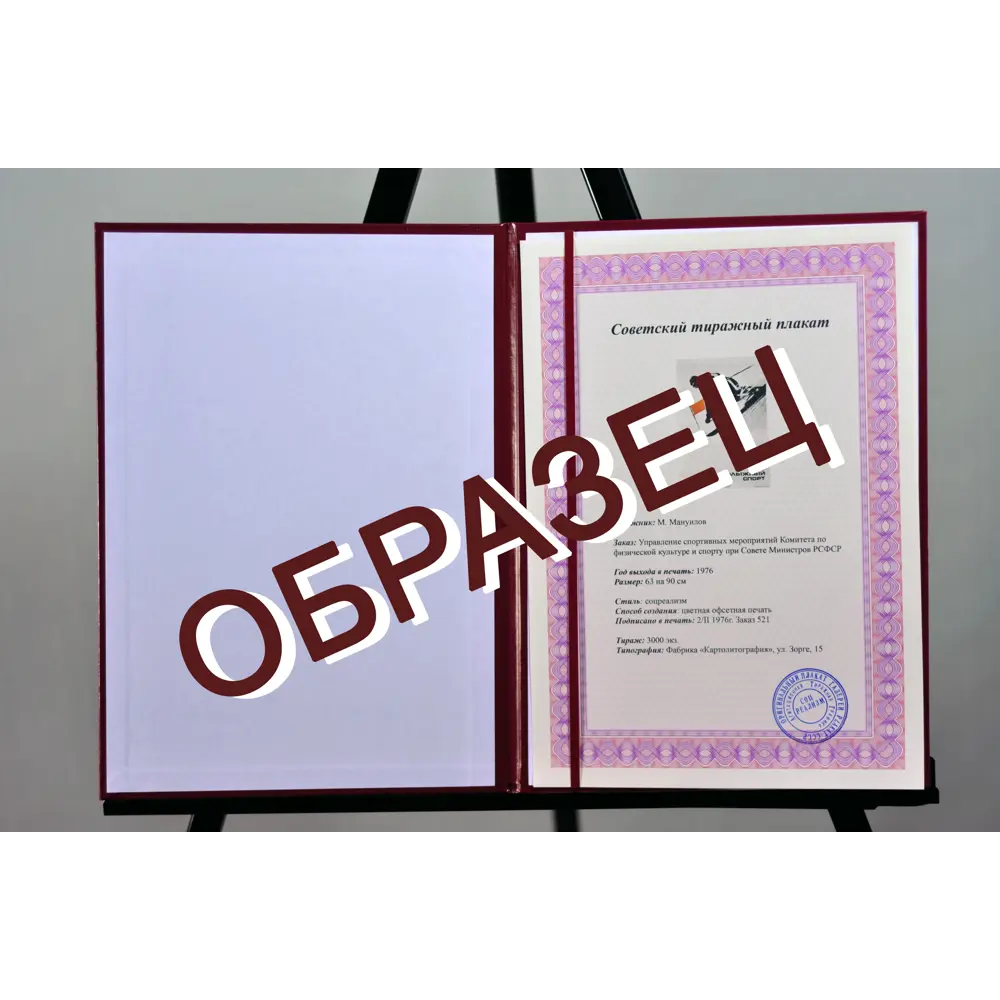 Оригинальный советский плакат СССР 1983г о трудовой дисциплине 96x71 см в  раме ✳️ купить по цене 45000 ₽/шт. в Новокузнецке с доставкой в  интернет-магазине Леруа Мерлен