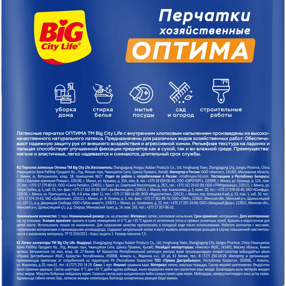 Перчатки латексные Big City Life Оптима размер 8/M ✳️ купить по цене 88  ₽/шт. в Рязани с доставкой в интернет-магазине Леруа Мерлен