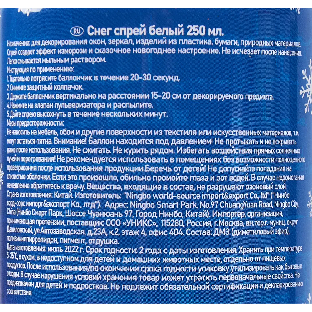Искусственный снег спрей белый 250 мл ✳️ купить по цене 120 ₽/шт. в Москве  с доставкой в интернет-магазине Леруа Мерлен