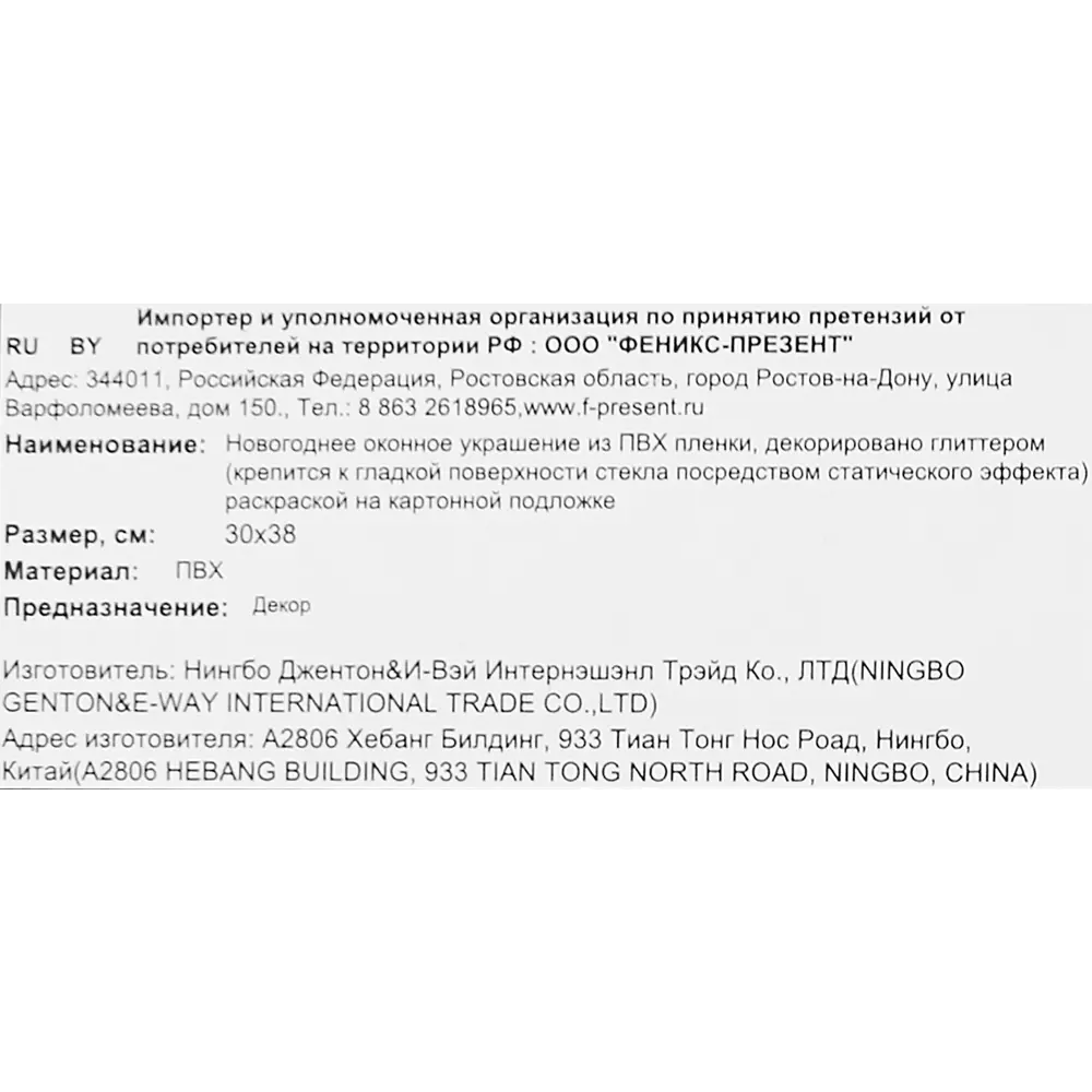 Наклейки новогодние Дед Мороз с подарком 30х38 см ✳️ купить по цене 130  ₽/шт. в Ульяновске с доставкой в интернет-магазине Леруа Мерлен