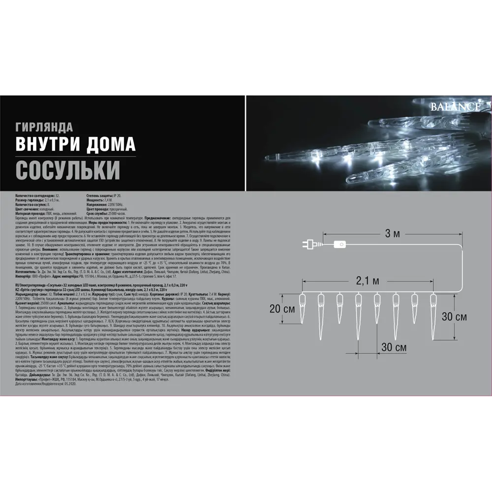 Электрогирлянда комнатная Balance Сосульки 2.1х0.3м 32 ламп холодный белый  свет 8 режимов работы по цене 580 ₽/шт. купить в Москве в интернет-магазине  Леруа Мерлен