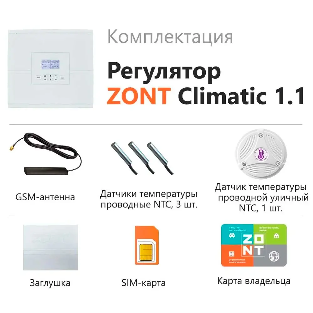 Регулятор Zont Climatic 1.1 автоматический GSM / Wi-Fi для многоконтурных  систем ✳️ купить по цене 46600 ₽/шт. в Москве с доставкой в  интернет-магазине Леруа Мерлен