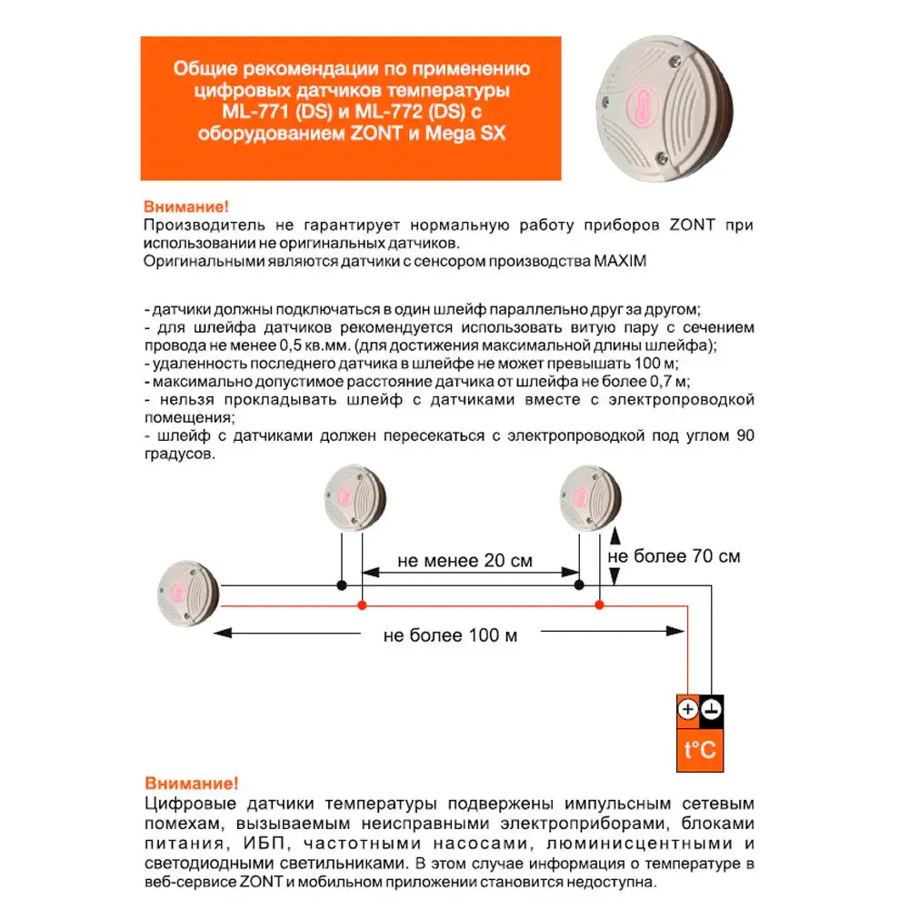 Датчик температуры Zont МЛ-771 уличный цифровой DS проводной ✳️ купить по  цене 900 ₽/шт. в Москве с доставкой в интернет-магазине Леруа Мерлен