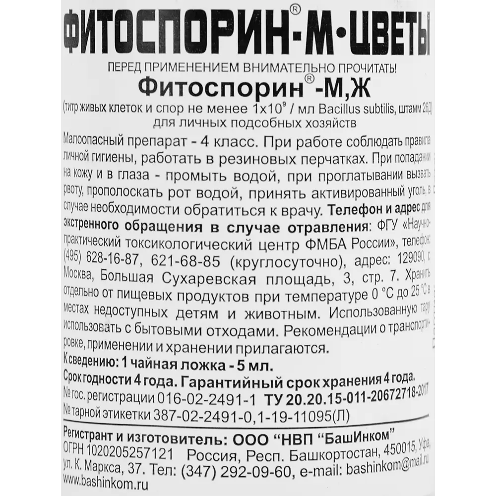 Биофунгицид Фитоспорин-М для цветов 0.1л – купить в Нижнем Новгороде по  низкой цене | Леруа Мерлен