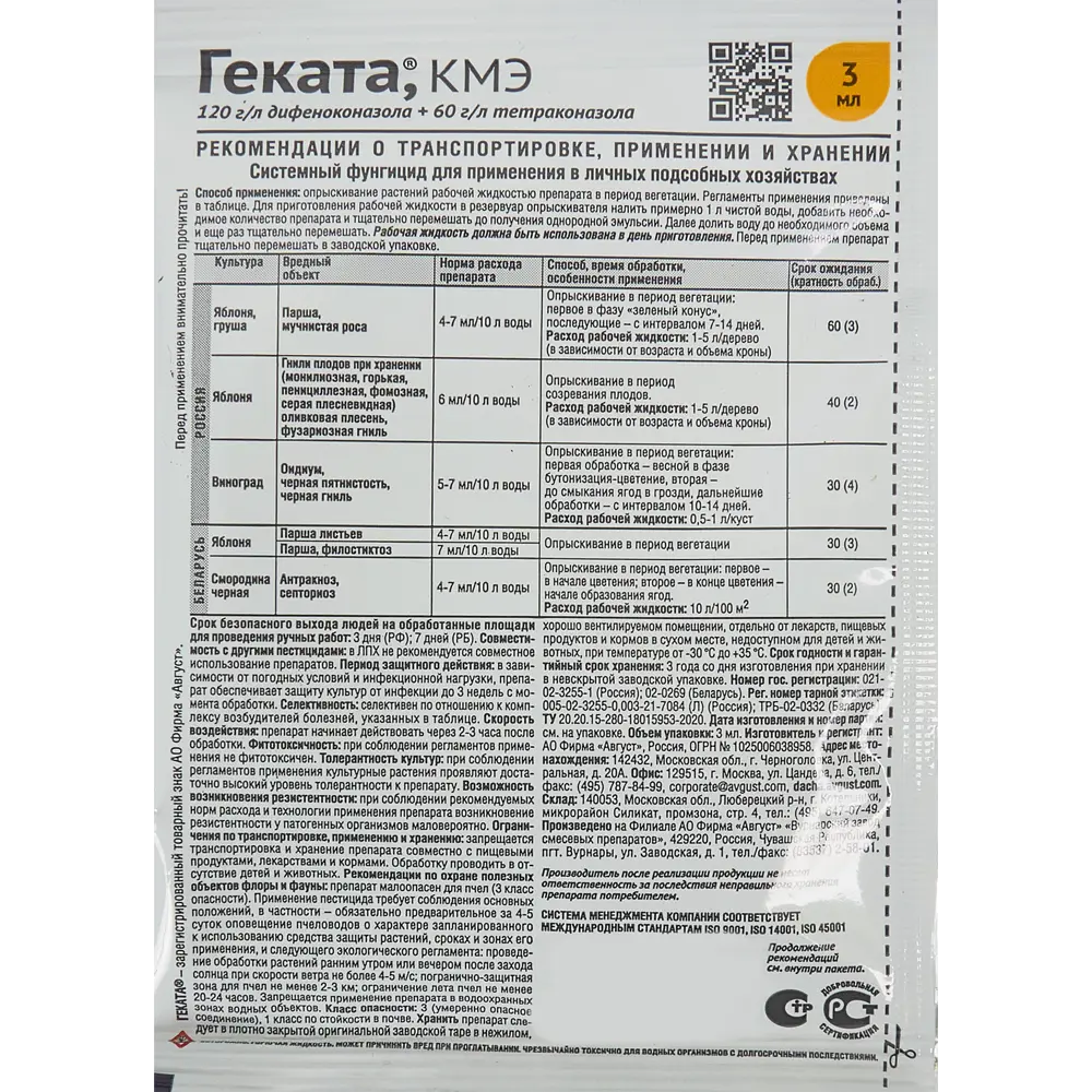 Средство от комплекса болезней Avgust Геката КМЭ 3 мл ✳️ купить по цене 40  ₽/шт. в Оренбурге с доставкой в интернет-магазине Леруа Мерлен