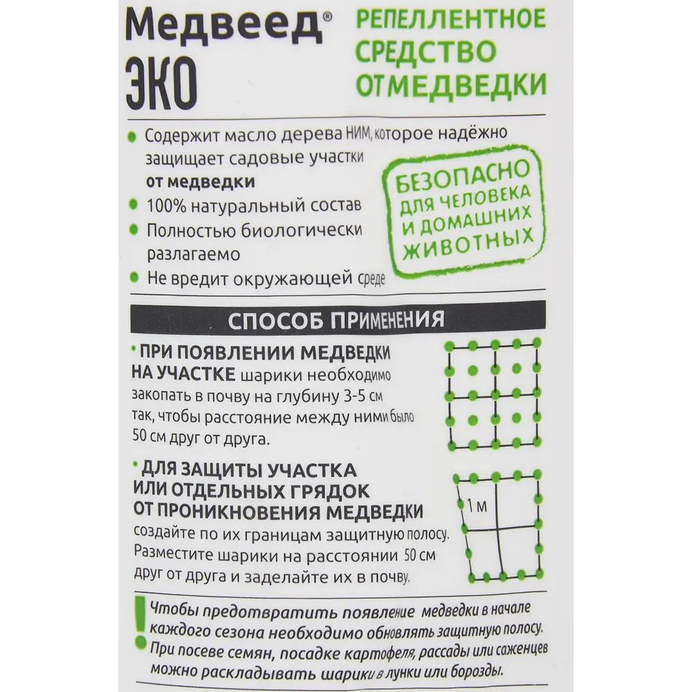 Средство от медведки Avgust ЭКО 50шт шарики ✳️ купить по цене 433 ₽/шт. в  Екатеринбурге с доставкой в интернет-магазине Леруа Мерлен