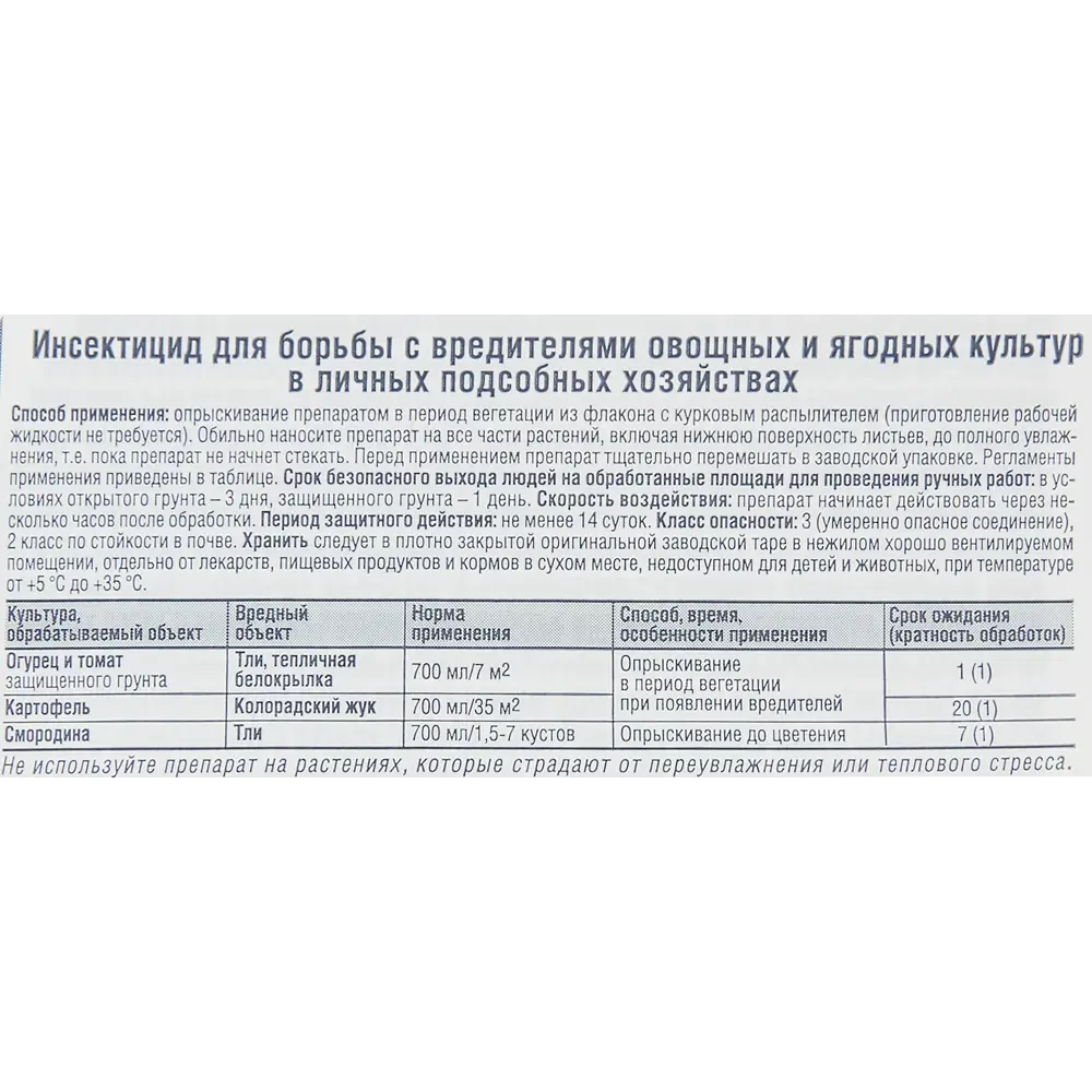 Инсектицид Avgust БиотлинБАУ от тли 700мл готовый препарат ✳️ купить по  цене 444 ₽/шт. в Ставрополе с доставкой в интернет-магазине Леруа Мерлен