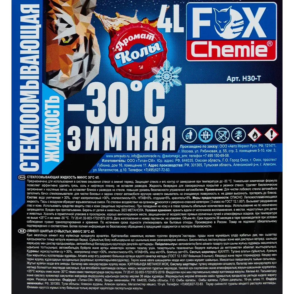 Зимняя стеклоомывающая жидкость без метанола Fox Chemie -30°C 4л ✳️ купить  по цене 280 ₽/шт. в Екатеринбурге с доставкой в интернет-магазине Леруа  Мерлен