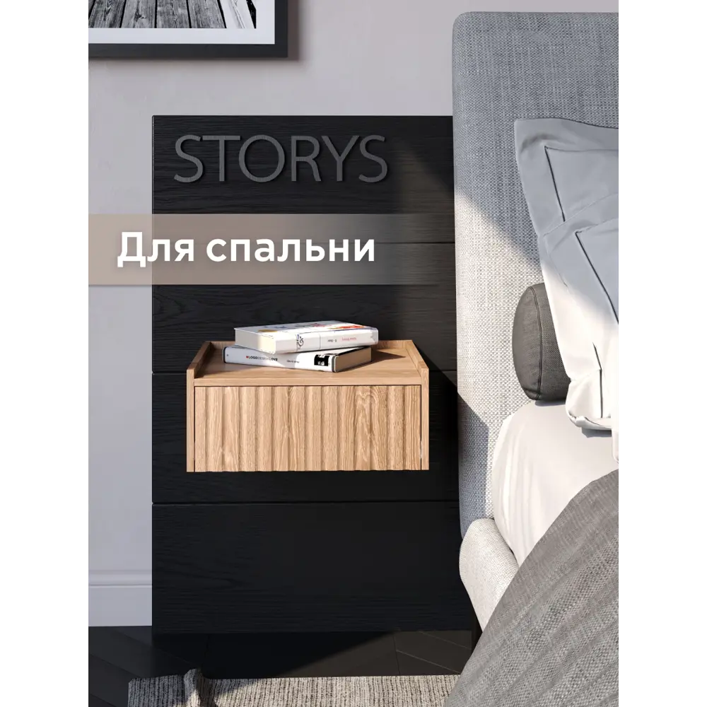 Тумба прикроватная с бортиком Storys Сити 40x18x34 см 1 ящик ЛДСП цвет дуб  сонома ✳️ купить по цене 3590 ₽/шт. в Москве с доставкой в  интернет-магазине Леруа Мерлен