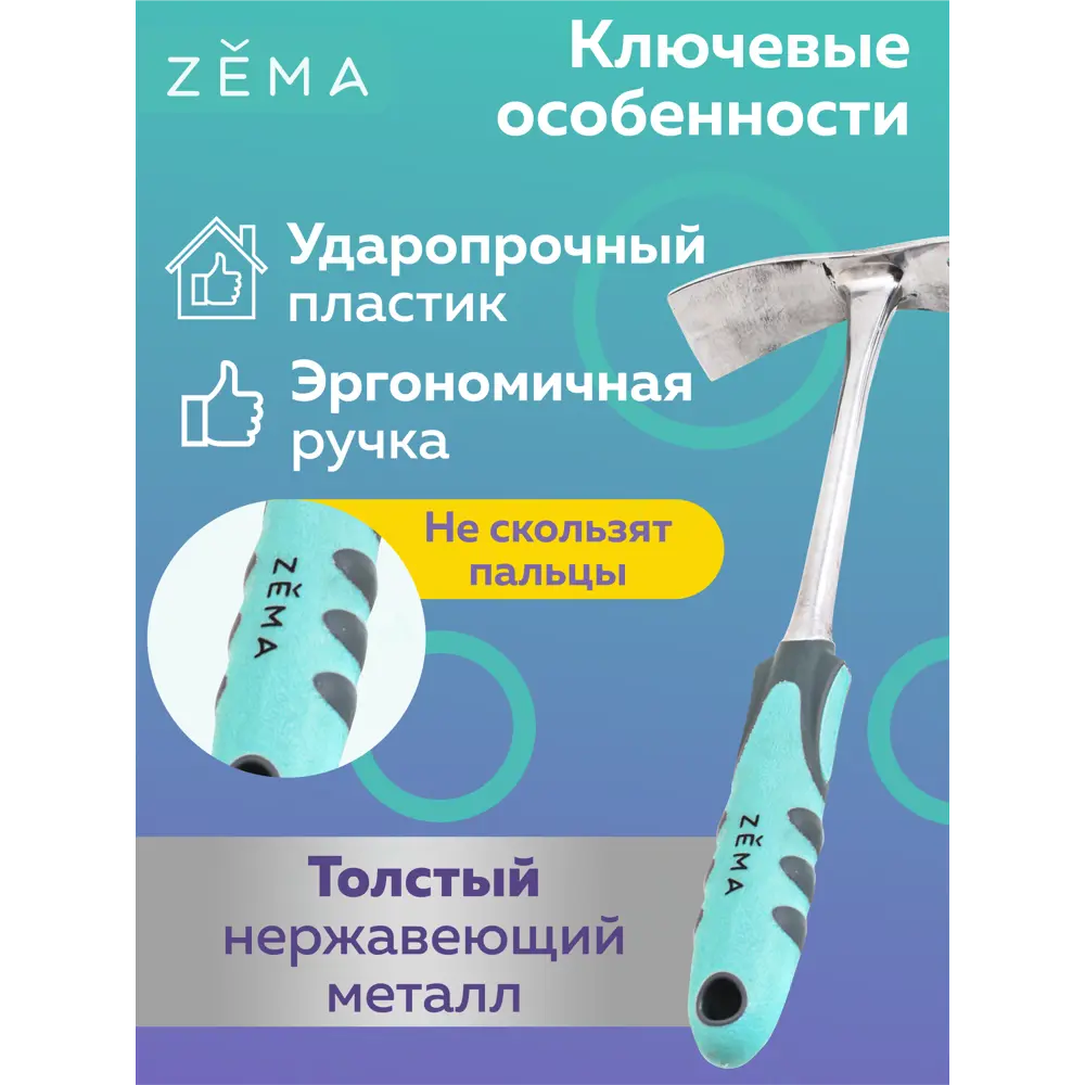 Тяпка-культиватор садовая Zema ZM2111 ✳️ купить по цене 1090 ₽/шт. в  Краснодаре с доставкой в интернет-магазине Леруа Мерлен