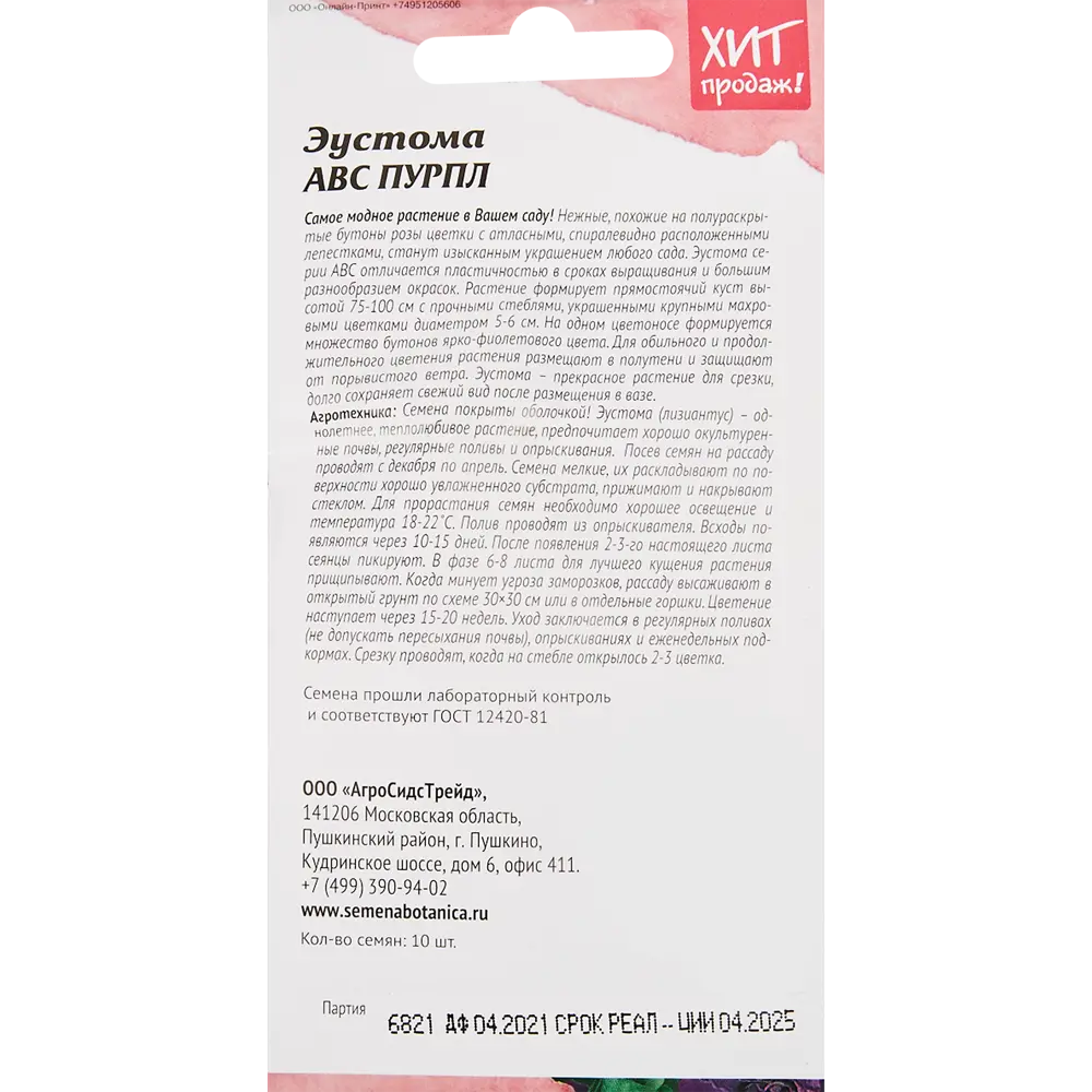 Эустома АВС «Пурпл» 10 шт. по цене 83 ₽/шт. купить в Ульяновске в  интернет-магазине Леруа Мерлен