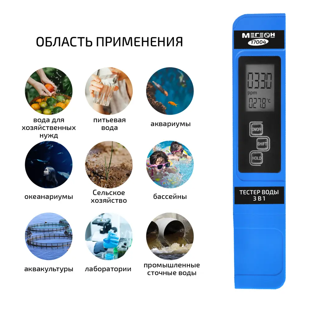 Тестер воды Мегеон 17004 по цене 810 ₽/шт. купить в Москве в интернет-магазине Леруа Мерлен