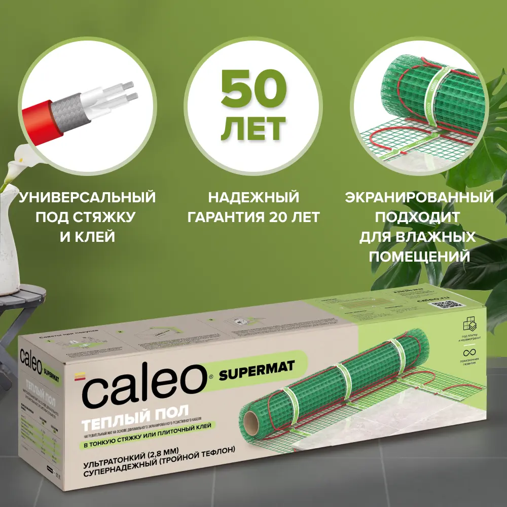 Комплект теплого пола Caleo Supermat 2.4 м² 312 Вт ✳️ купить по цене 11490 ₽/шт. в Нижнем Новгороде с доставкой в интернет-магазине Лемана ПРО (Леруа Мерлен)