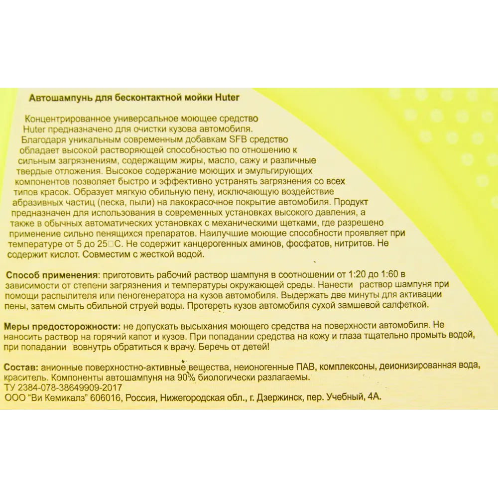 Автошампунь для моек высокого давления Huter 1 л ✳️ купить по цене 190  ₽/шт. в Москве с доставкой в интернет-магазине Леруа Мерлен