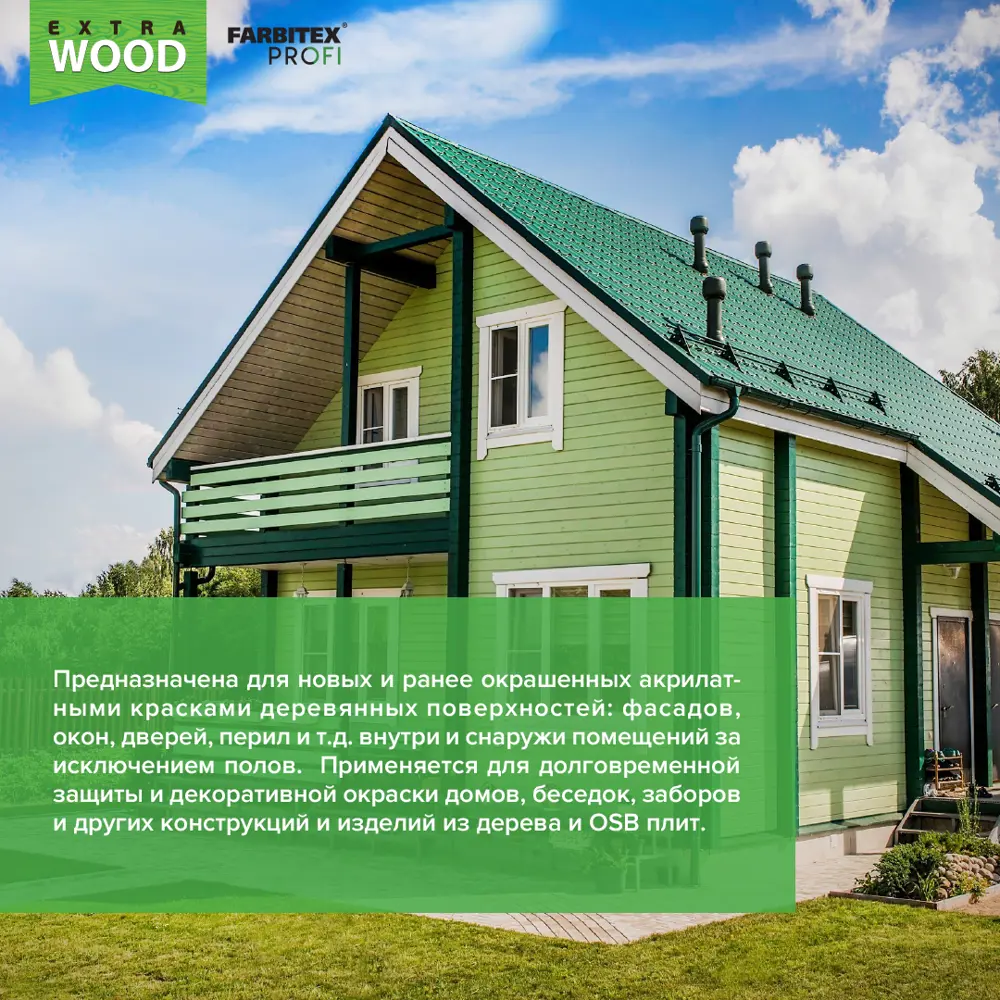 Краска для деревянных фасадов FARBITEX PROFI WOOD EXTRA Северное небо  4300009995 цвет голубой 0.9 л ✳️ купить по цене 742 ₽/шт. в Твери с  доставкой в интернет-магазине Леруа Мерлен