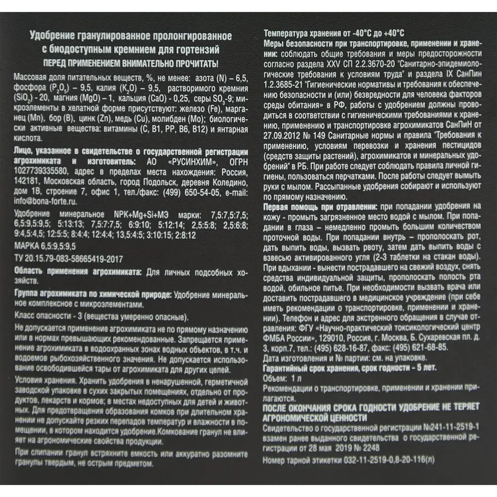 Удобрение гранулированное Bona Forte, для гортензий с биодоступным кремнием, пролонгированное, 1 л