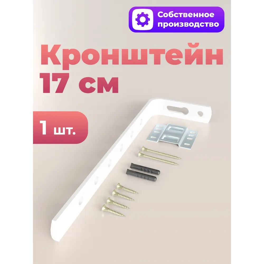 Крепление стеновое для шинного потолочного карниза EVOLI 17см, в упаковке 1  шт ✳️ купить по цене 198 ₽/шт. в Москве с доставкой в интернет-магазине  Леруа Мерлен