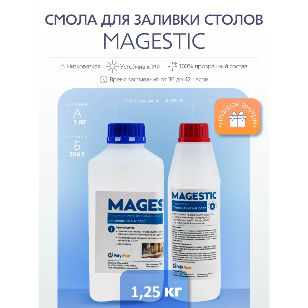 Прозрачная двухкомпонентная эпоксидная смола Magestic 1.25 кг для  декоративных заливок ✳️ купить по цене 1590 ₽/шт. в Волгограде с доставкой  в интернет-магазине Леруа Мерлен